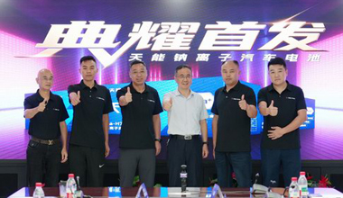 南宫NG28钠电新品上市，引领汽车电池技术革命